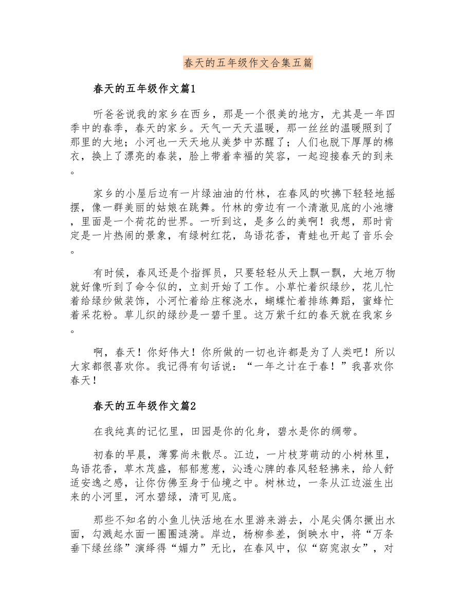 春天的五年级作文合集五篇_第1页