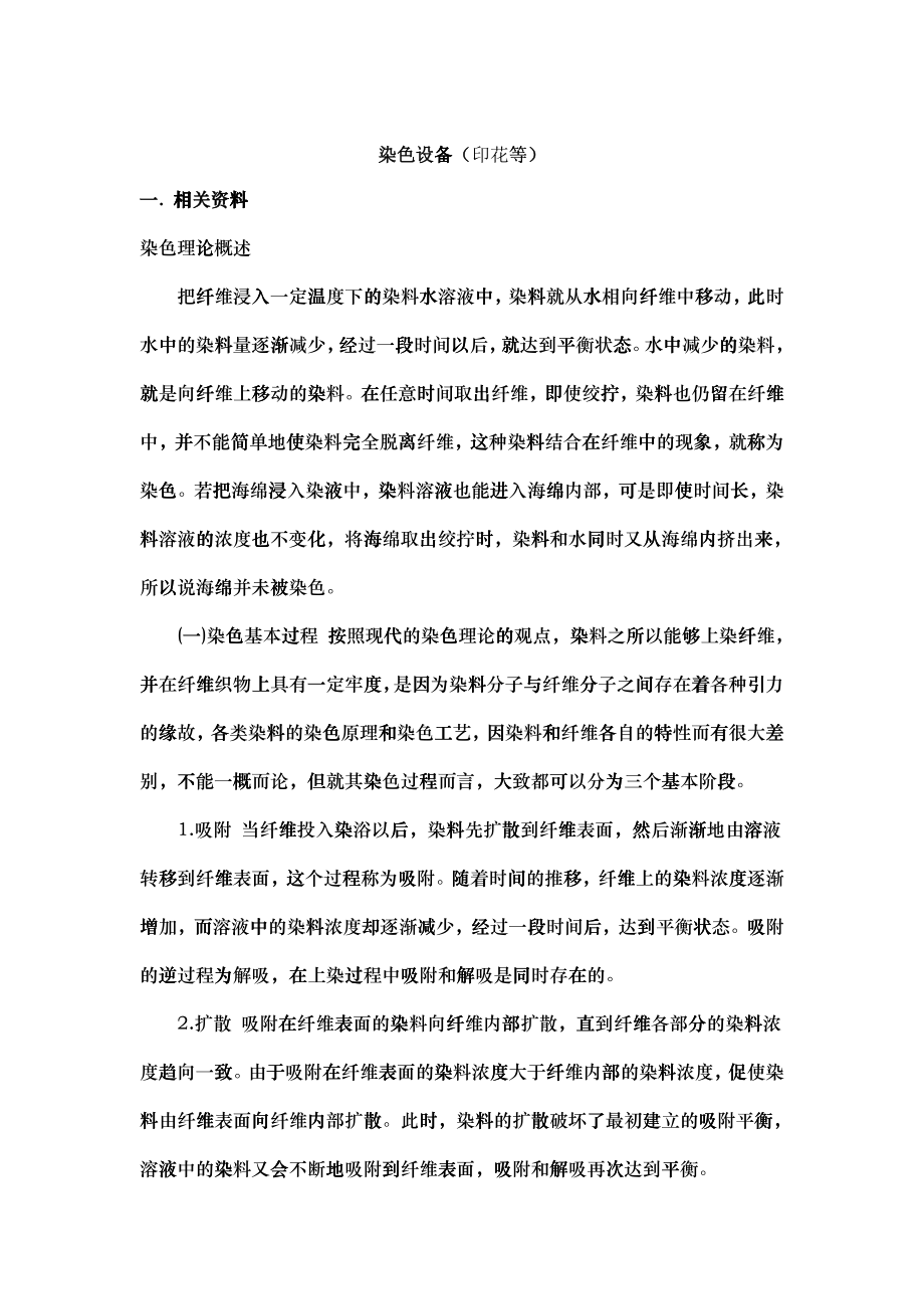 染色设备_第1页