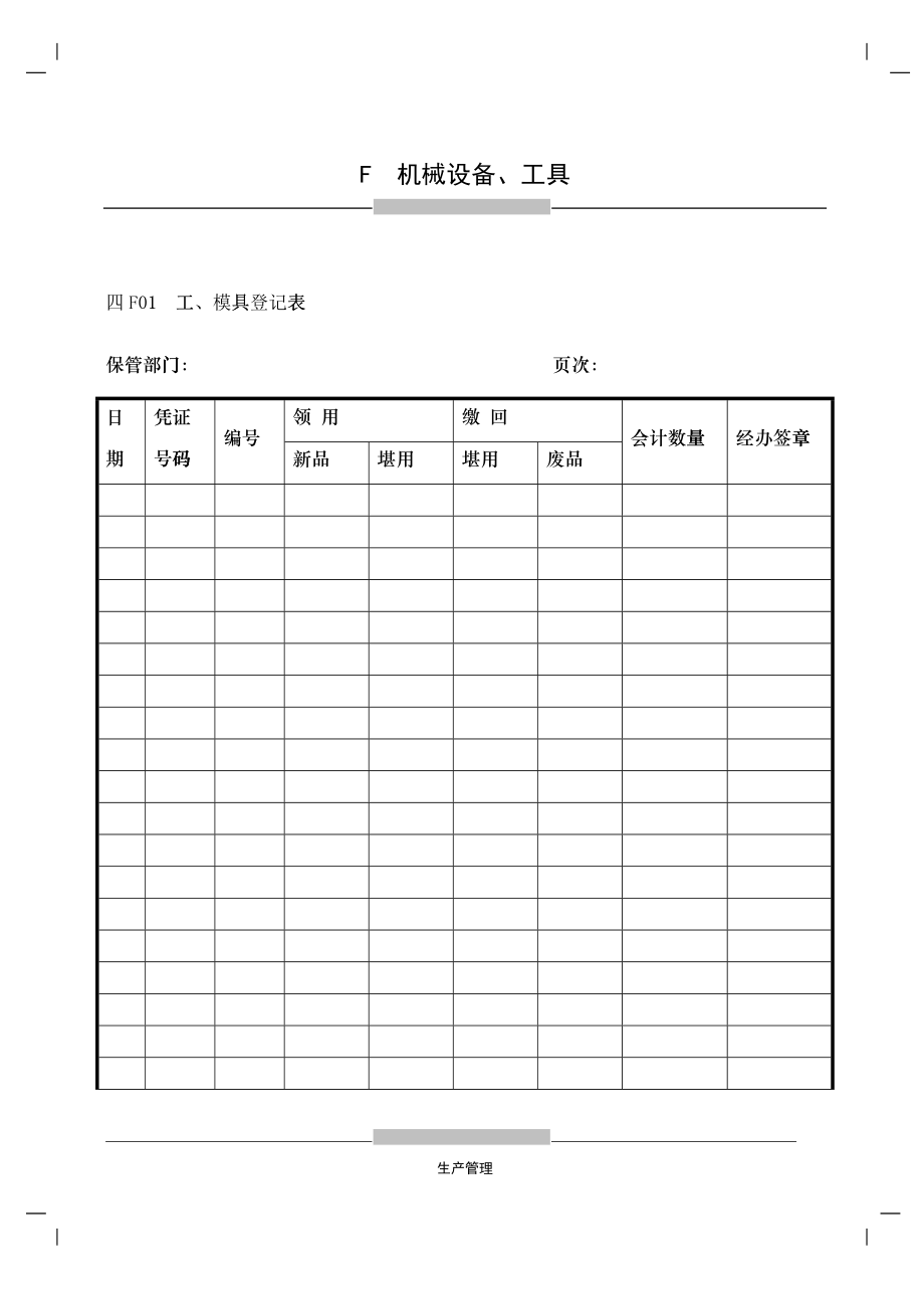 机器设备、工具2_第1页