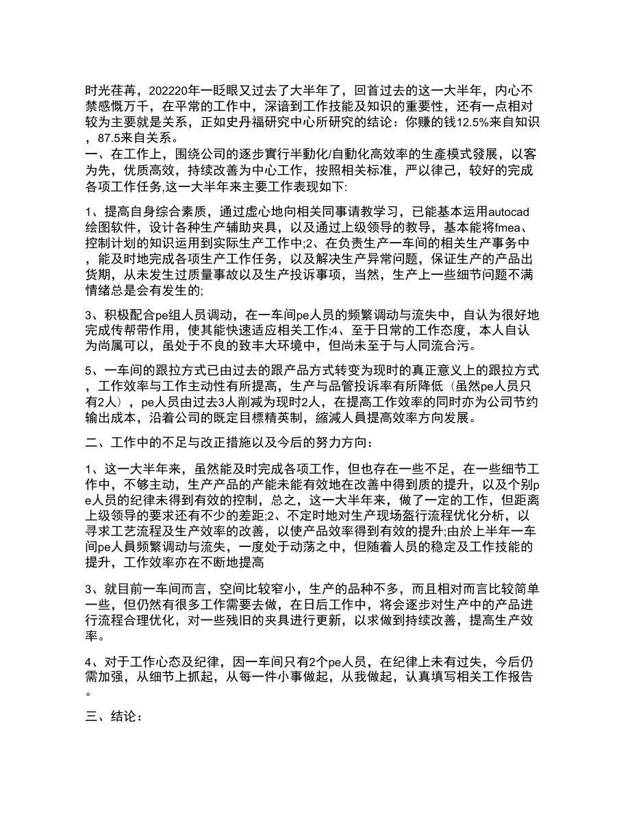 对过去工作的总结_第1页