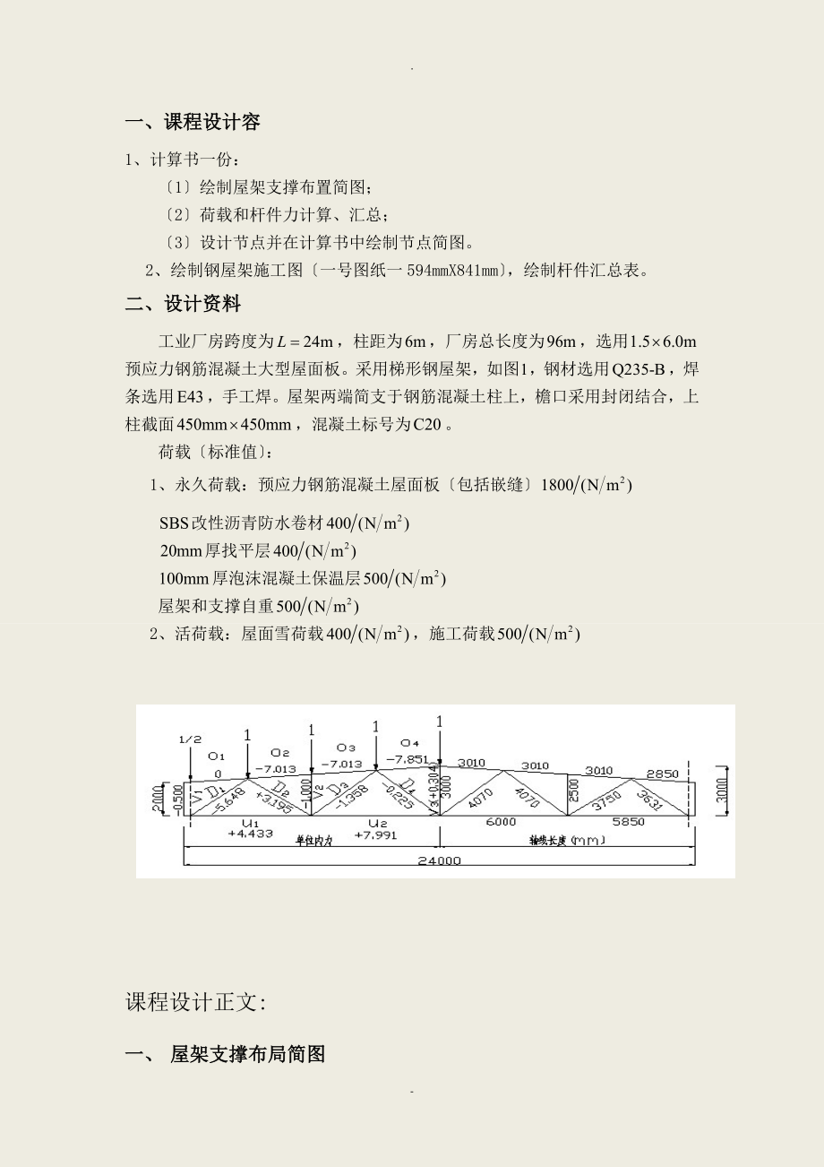 24M跨度钢结构工业厂房设计书_第1页
