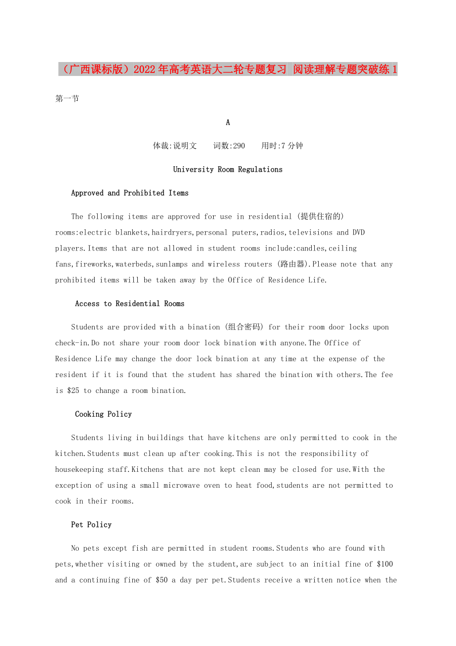 （广西课标版）2022年高考英语大二轮专题复习 阅读理解专题突破练1_第1页