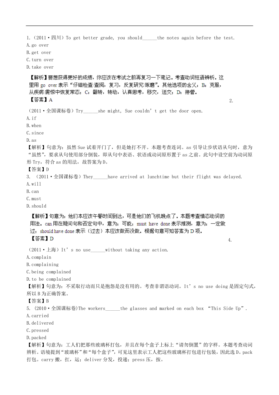 2012高一英语专题综合演练Unit1Friendship挑战真题新人教版必修1全国通用_第1页