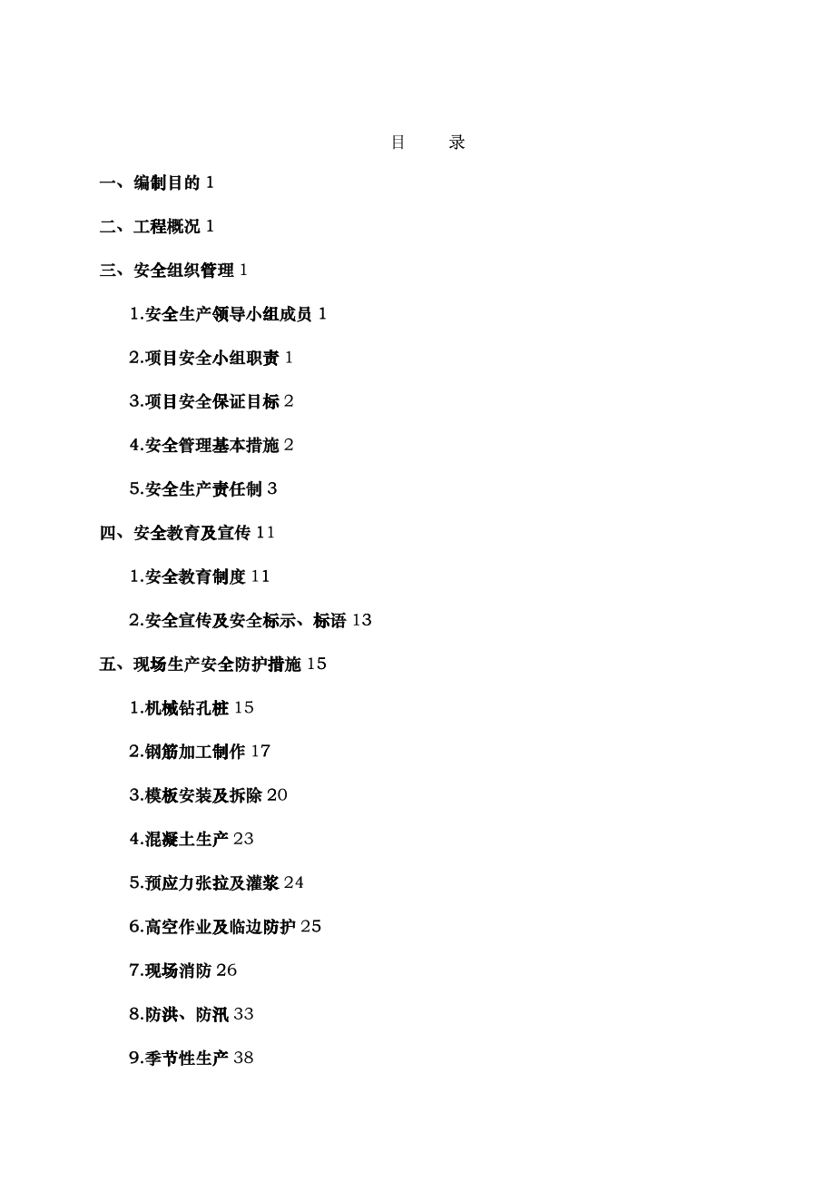 110611 创建无安全隐患班组方案_第1页