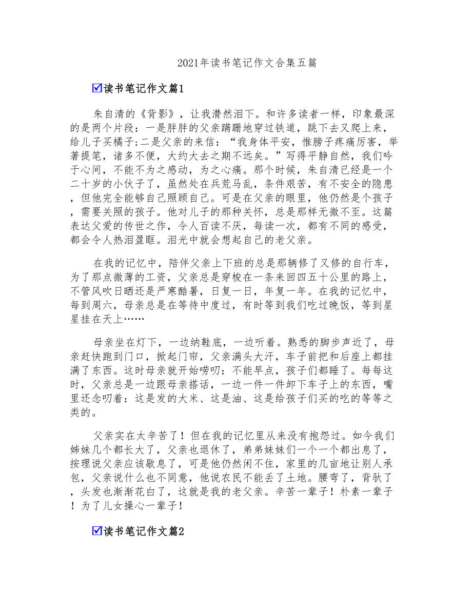 2021年读书笔记作文合集五篇_第1页