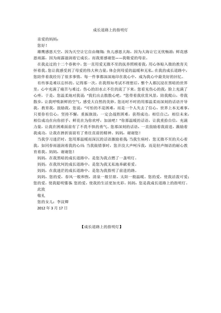 成长道路上的指明灯_第1页