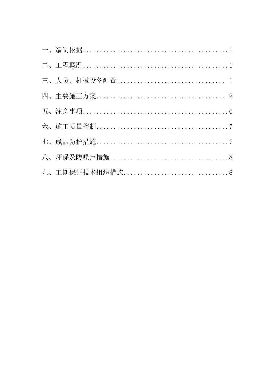 人行道施工方案_第1页