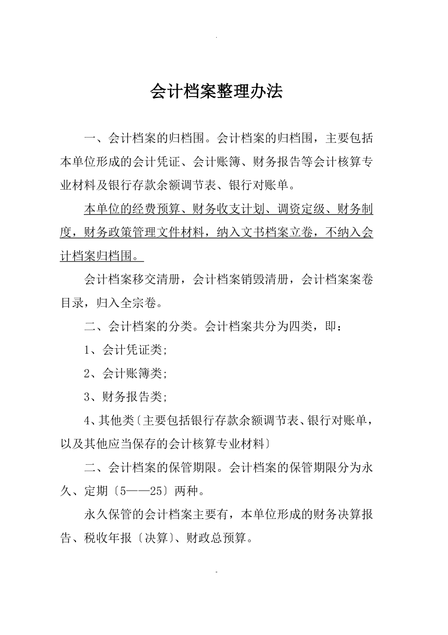 会计档案办法_第1页