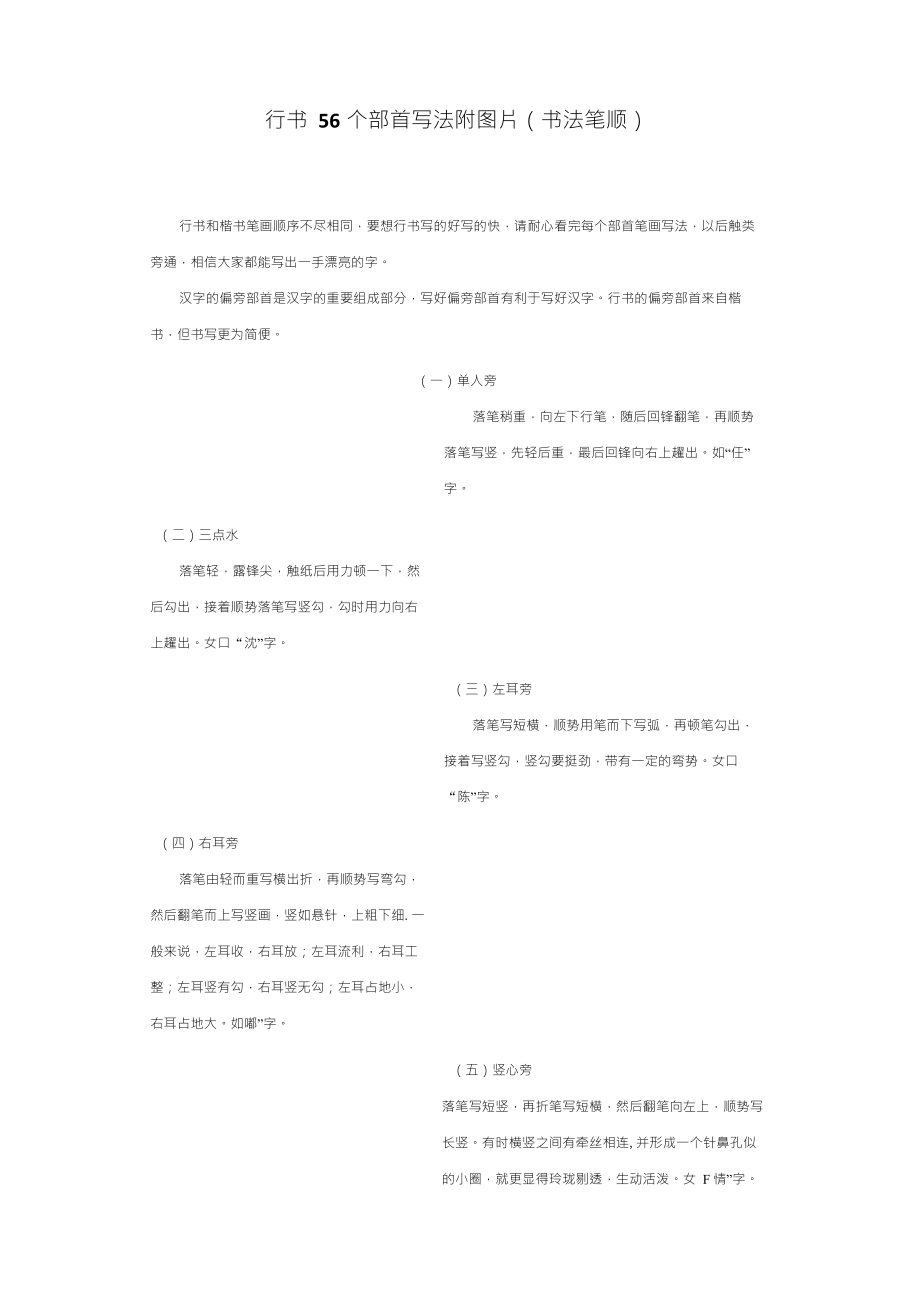 行书56个部首写法附图片(书法笔顺)_第1页
