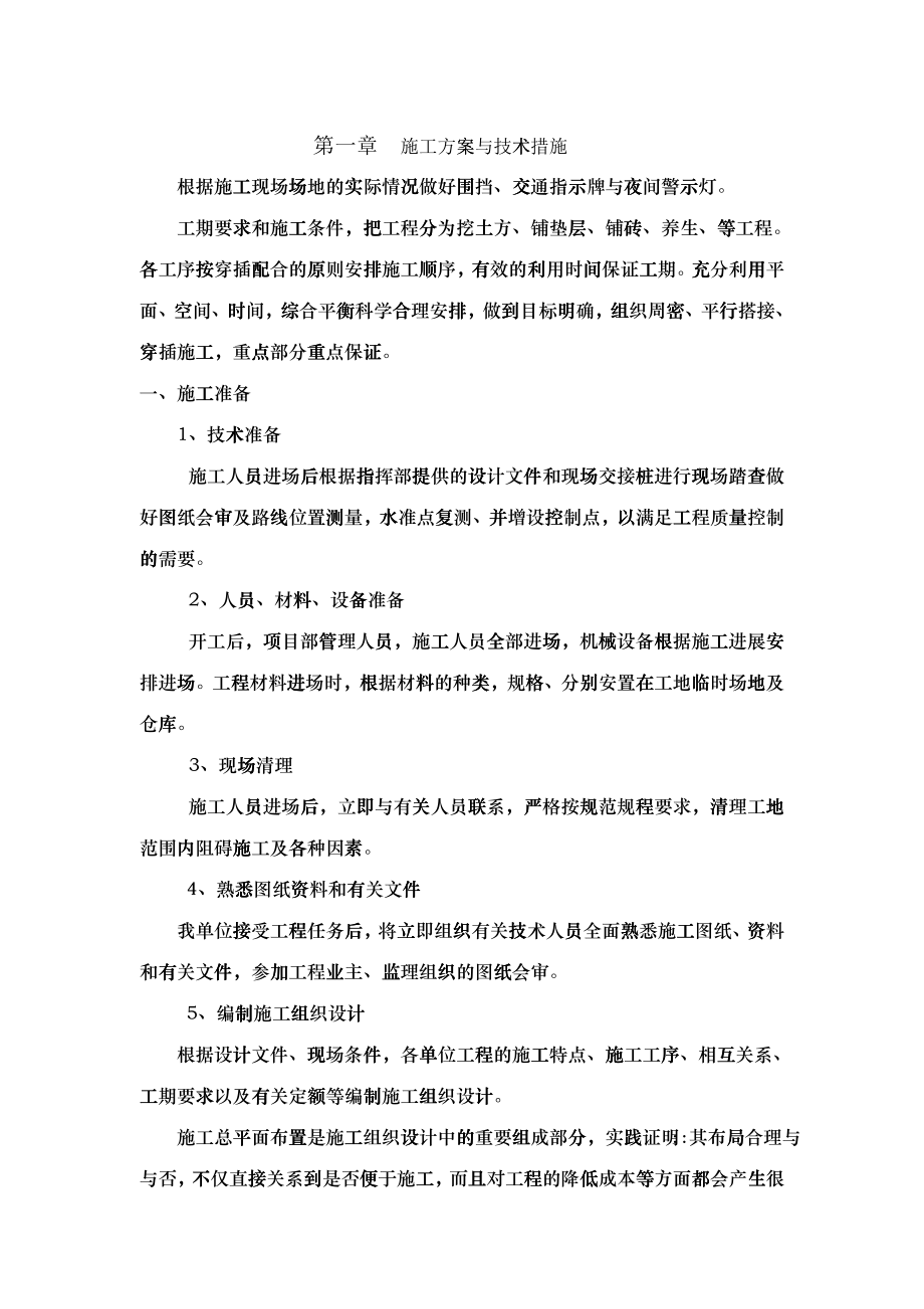 北京和田工业园区中部区步道工程第一标段_第1页