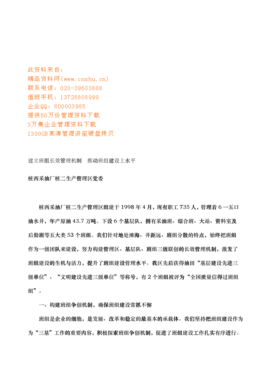 如何建立班组长绩效管理机制_第1页