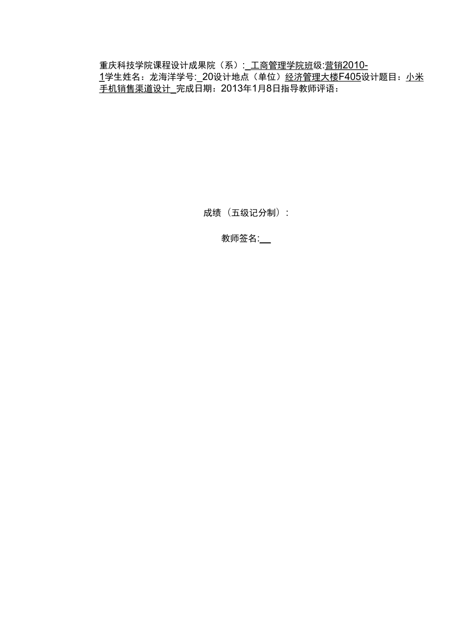 小米手机销售渠道设计方案_第1页