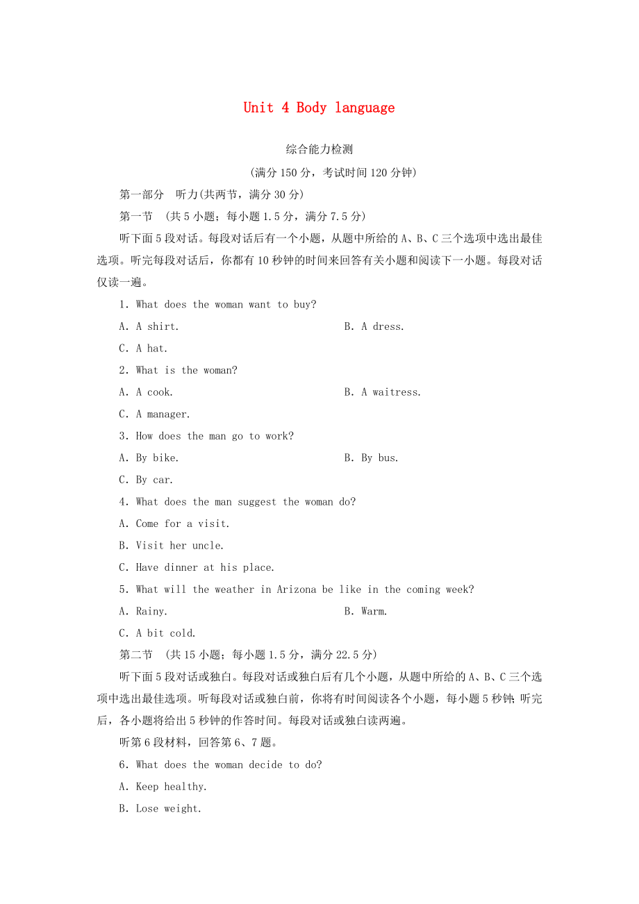 (新课标)-学年高中英语-Unit--Body-language综合能力检测-新人教版必修_第1页