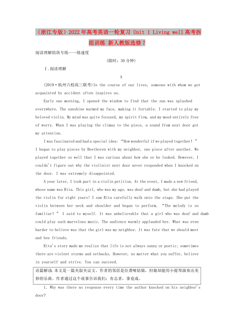 （浙江专版）2022年高考英语一轮复习 Unit 1 Living well高考拆组训练 新人教版选修7_第1页