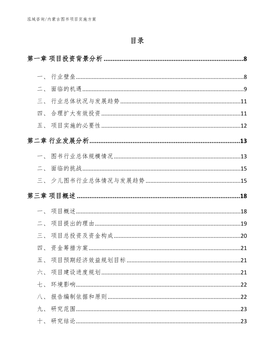 内蒙古图书项目实施方案（模板参考）_第1页