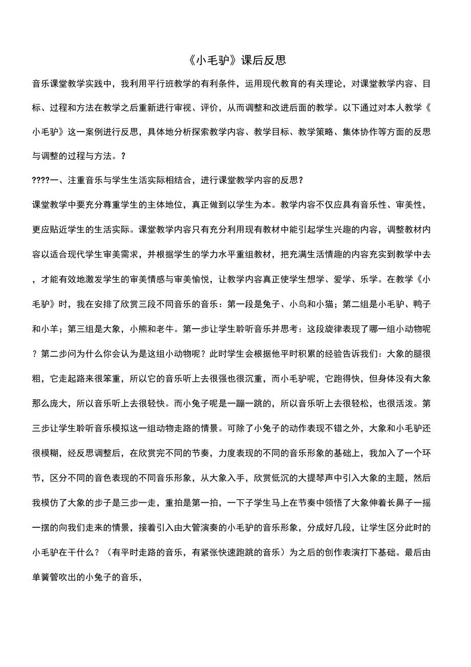 小毛驴课后反思_第1页