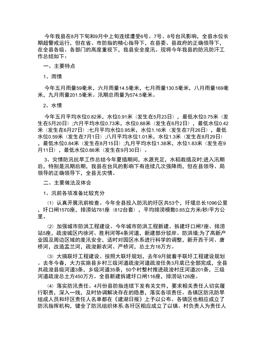 工作总结防汛备汛工作总结_第1页