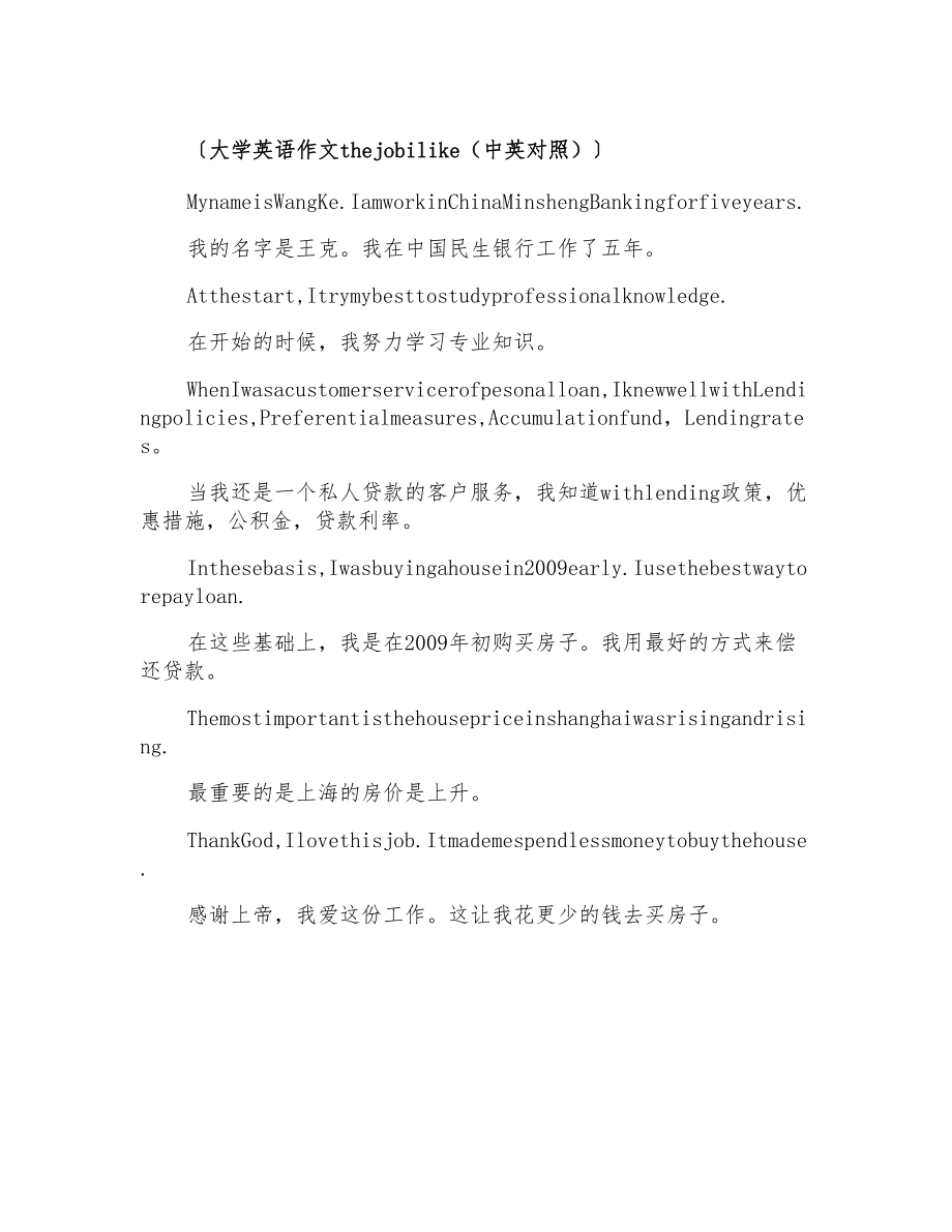 大学英语作文thejobilike(中英对照)_第1页