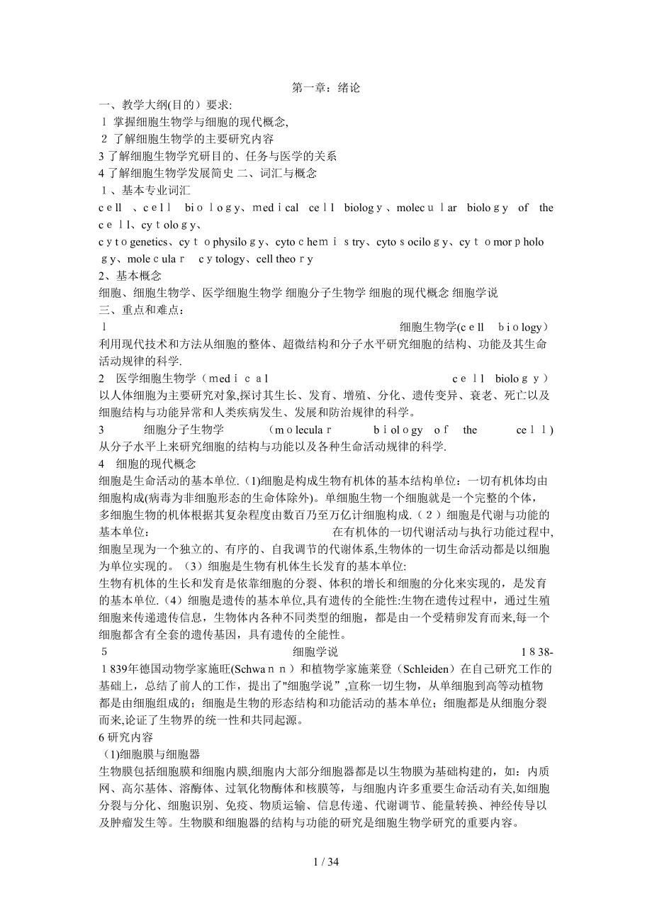 什么是细胞生物学_第1页
