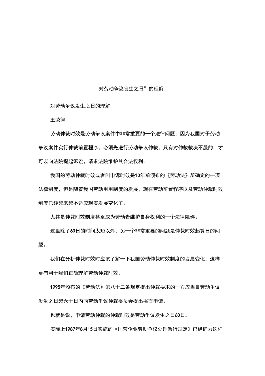 对“劳动争议发生_第1页