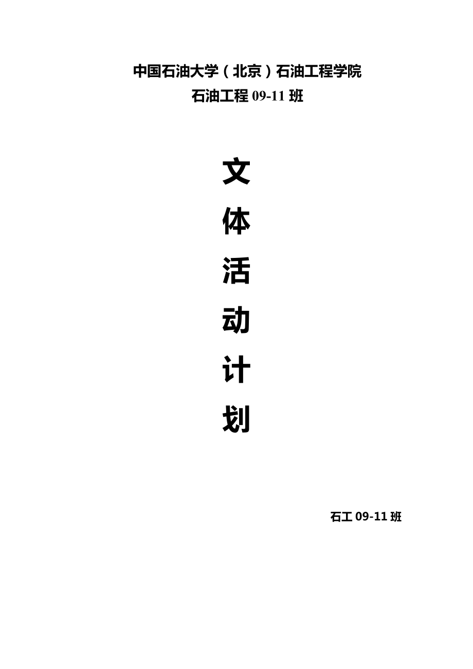 石工订单班五一十三陵水库聚餐烤肉总结_第1页