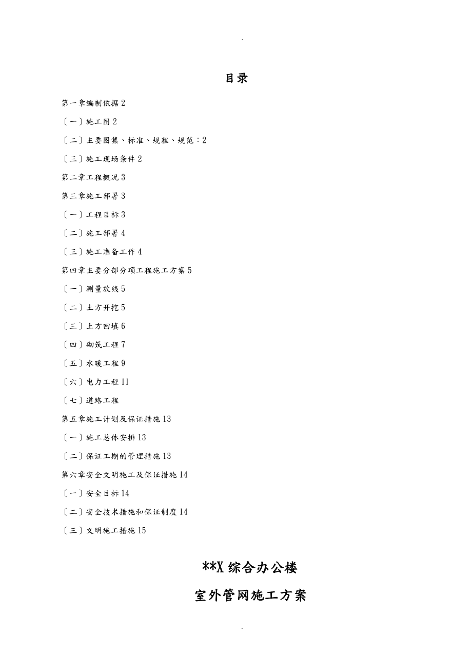 室外管网施工设计方案_第1页