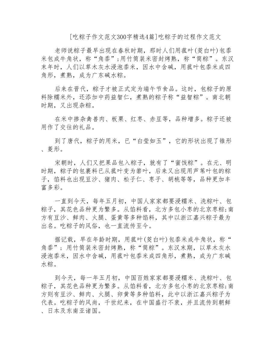 吃粽子的过程作文范文_第1页