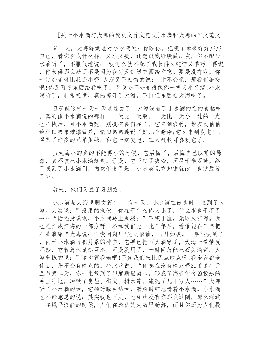 水滴和大海的作文范文_第1页