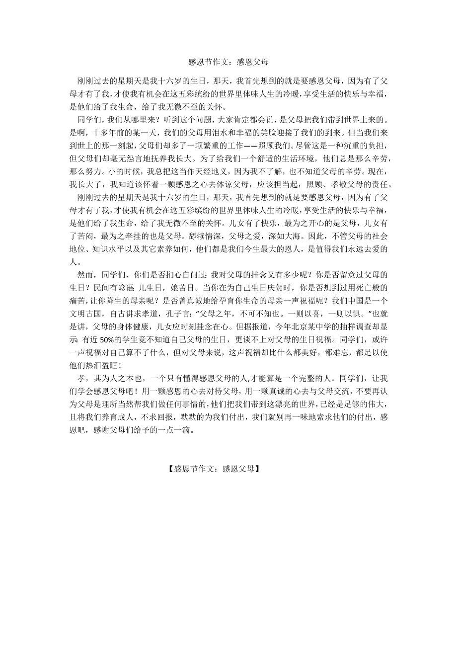 感恩节作文：感恩父母_第1页