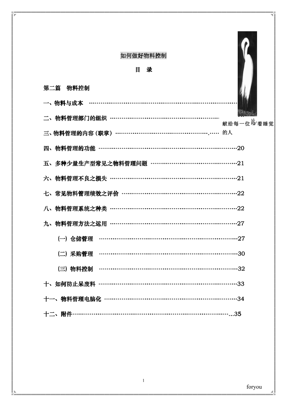 如何做好物料控制_第1页