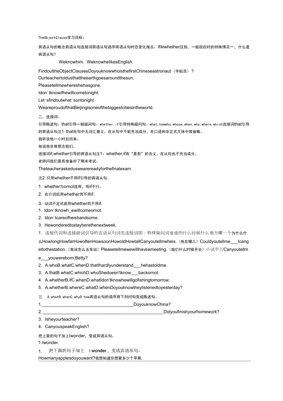 宾语从句导学案_第1页