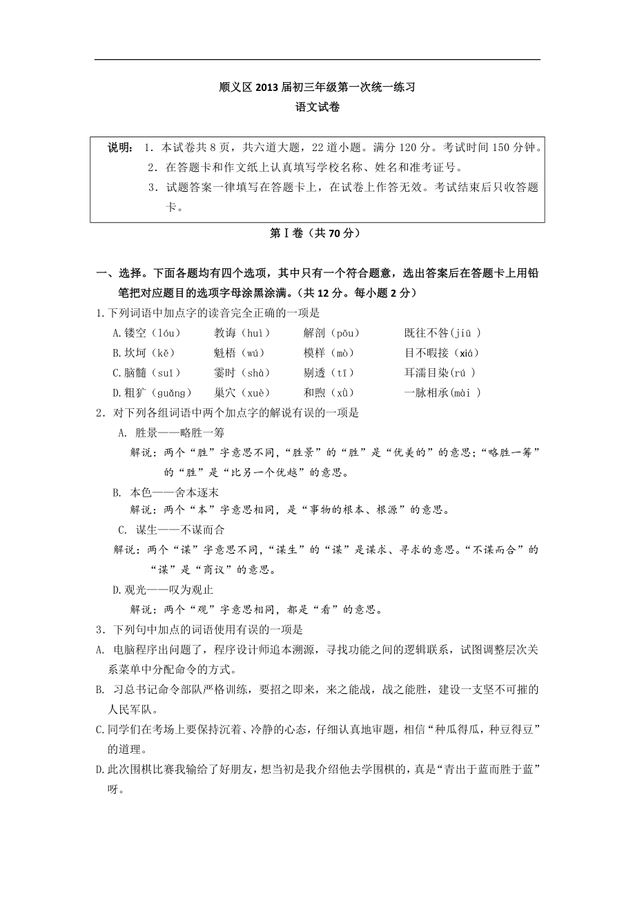 2013年北京顺义区中考语文一模_第1页