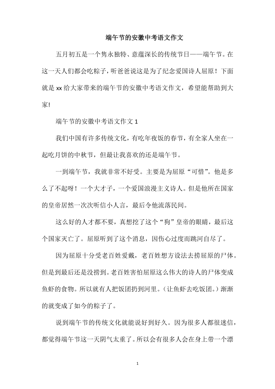 端午节的安徽中考语文作文_第1页