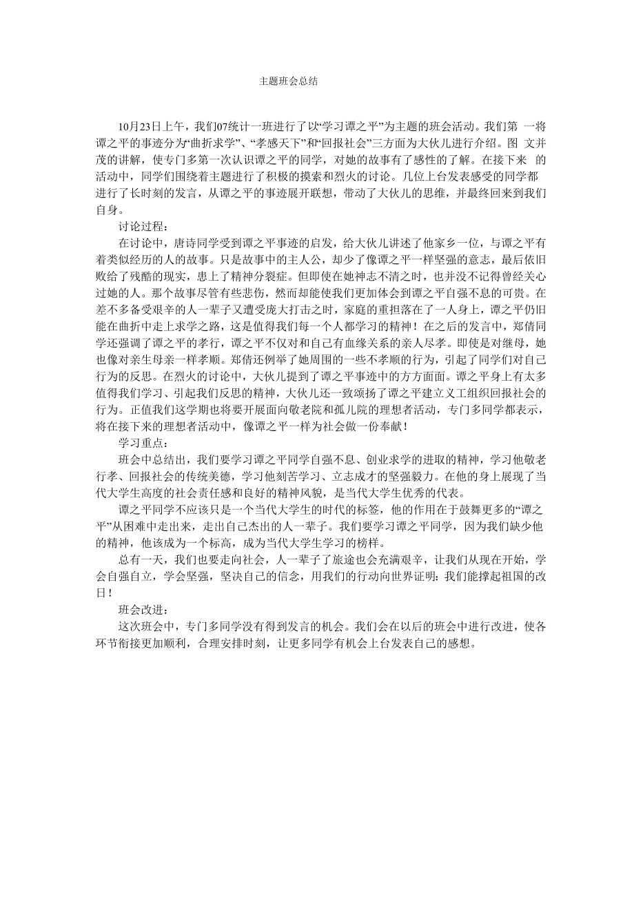 主题班会总结_第1页