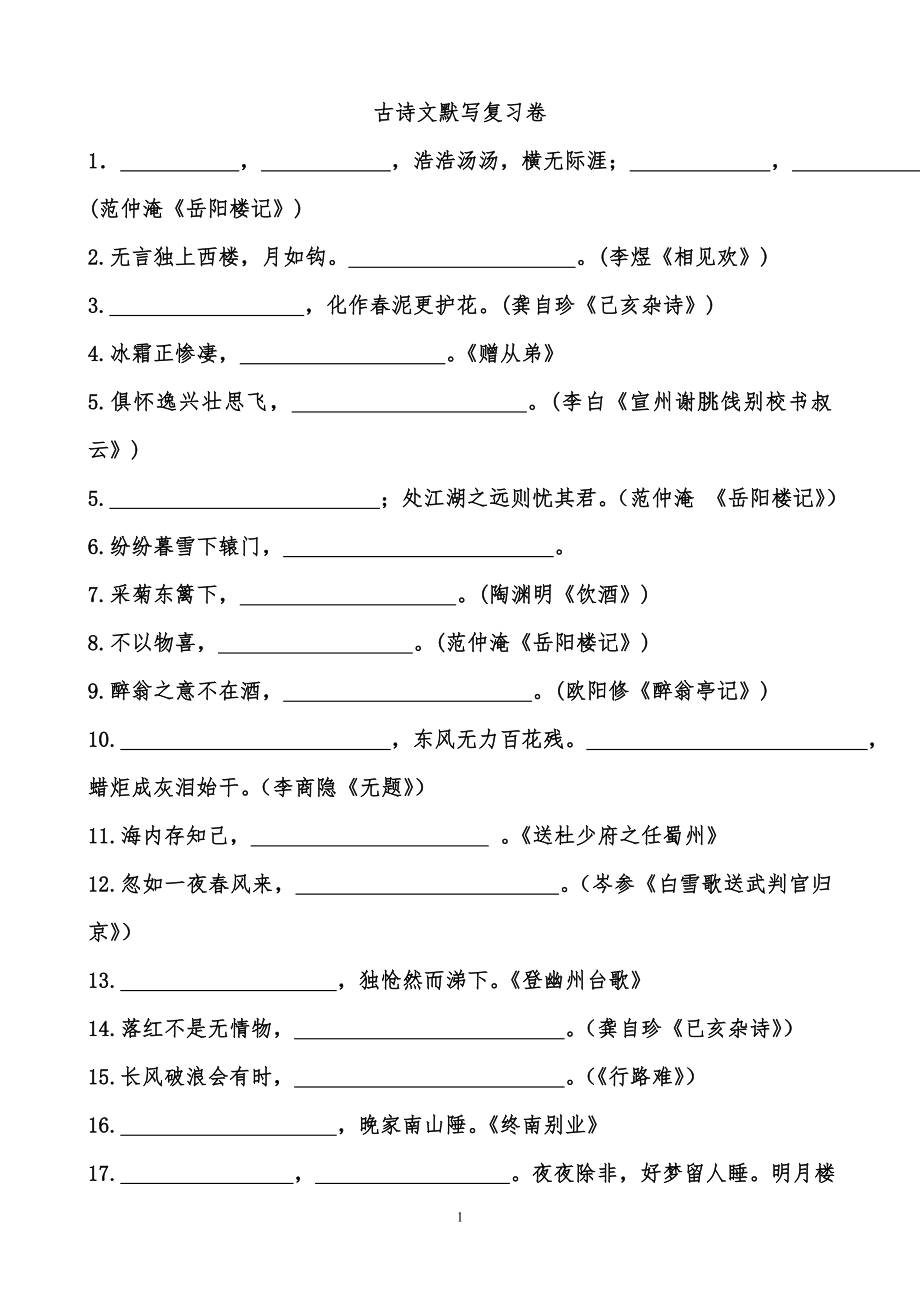 八下古诗默写与赏析复习卷_第1页