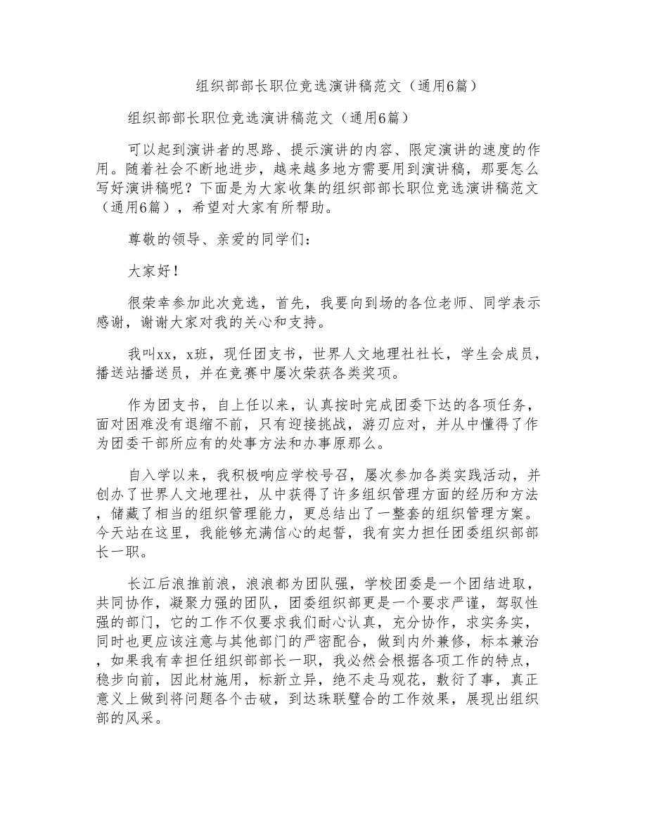 组织部部长职位竞选演讲稿范文(通用6篇)_第1页