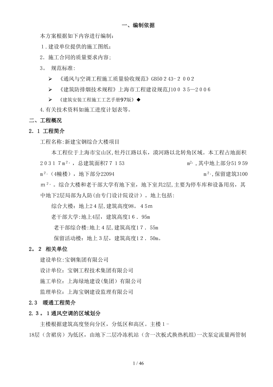 新建宝钢综合楼施工方案_第1页