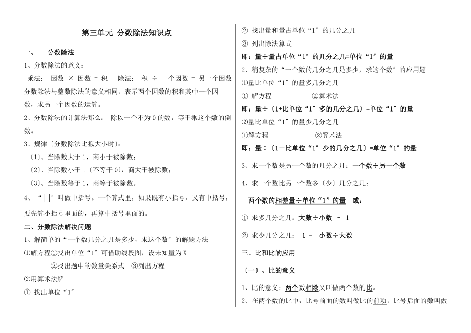 人教版六年级数学上册第三单元知识点汇总_第1页