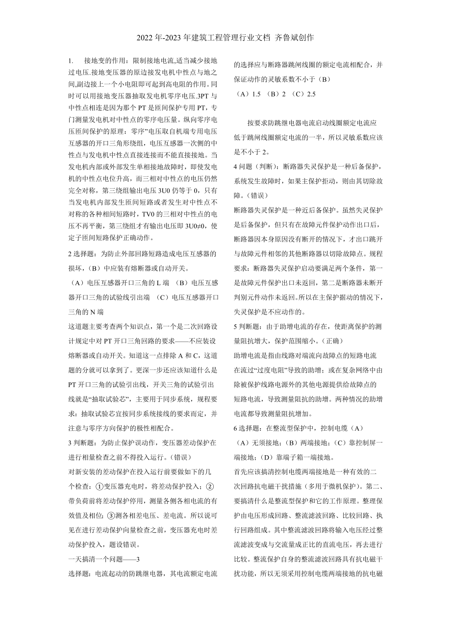 电气知识大全_第1页
