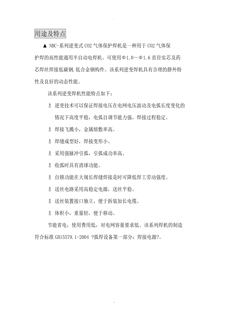 NBC气保焊使用说明书_第1页