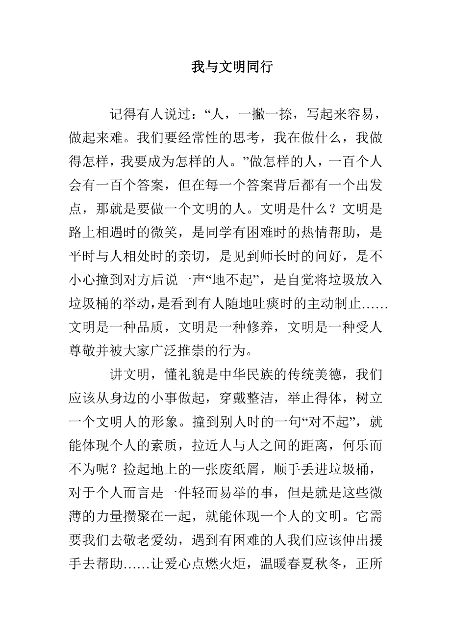 我与文明同行_第1页
