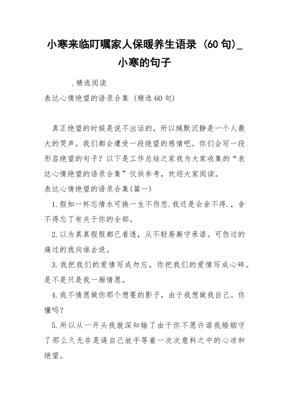 小寒来临叮嘱家人保暖养生语录 60句_第1页