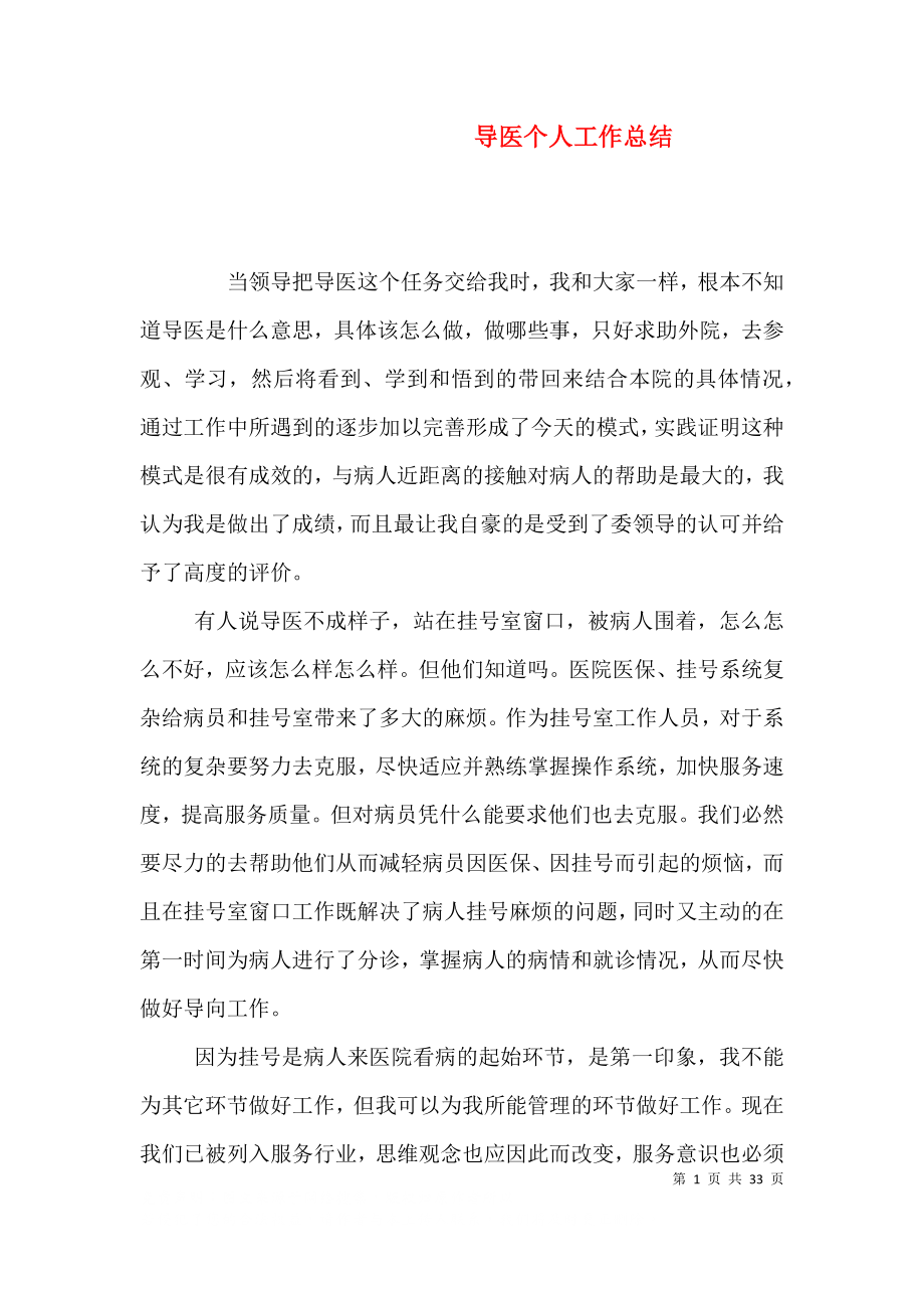 导医个人工作总结（三）_第1页