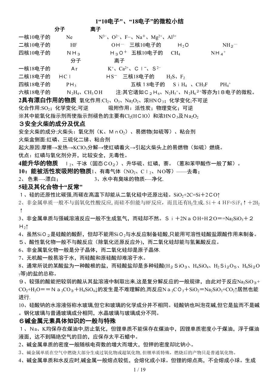 有机常识大总结_第1页