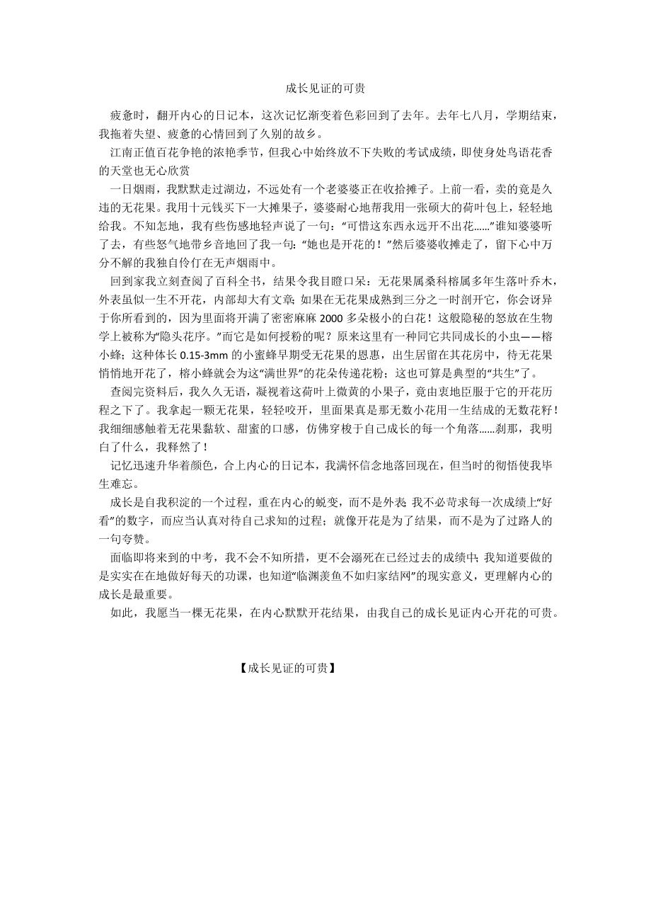 成长见证的可贵_第1页