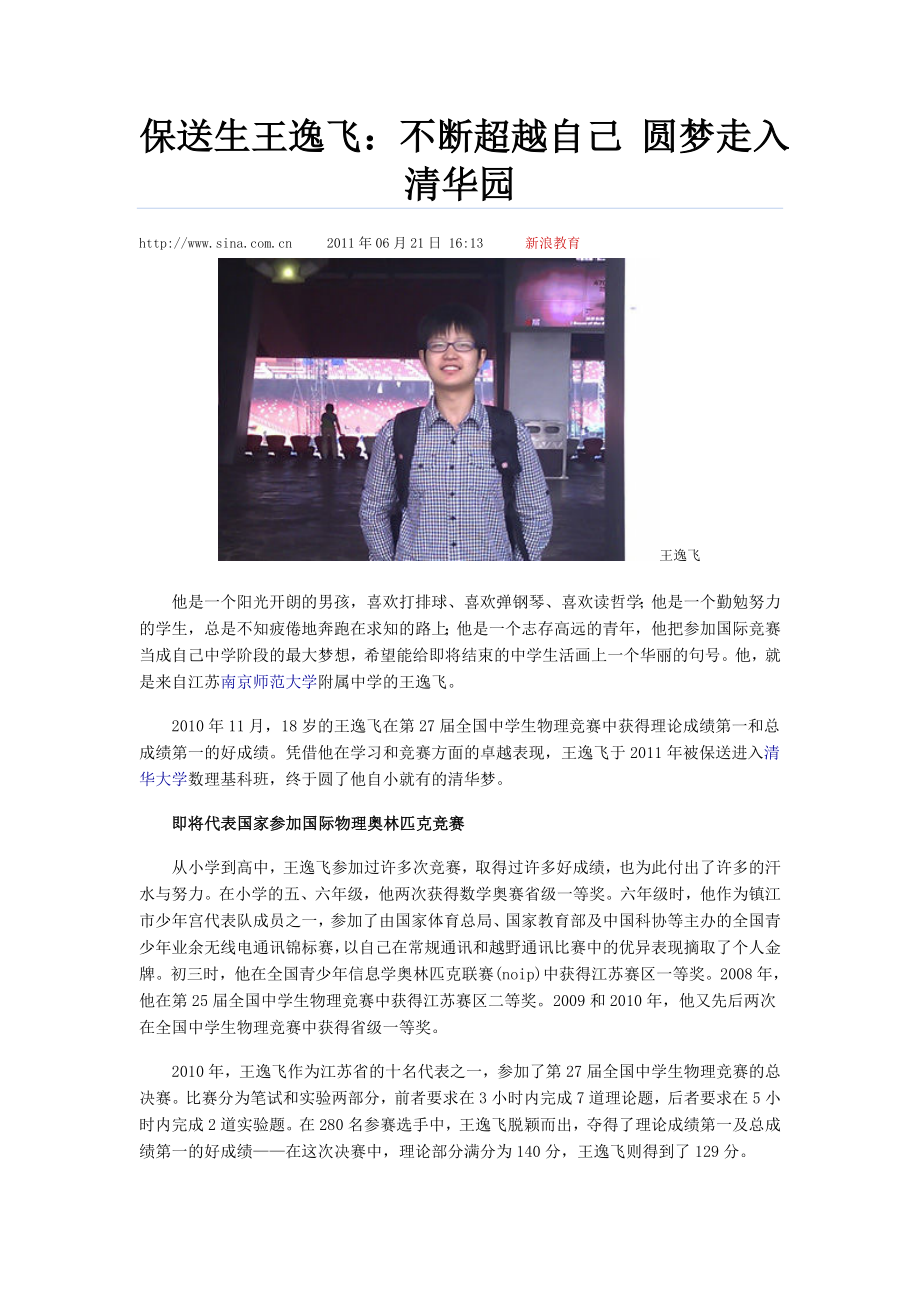 保送生王逸飞_第1页