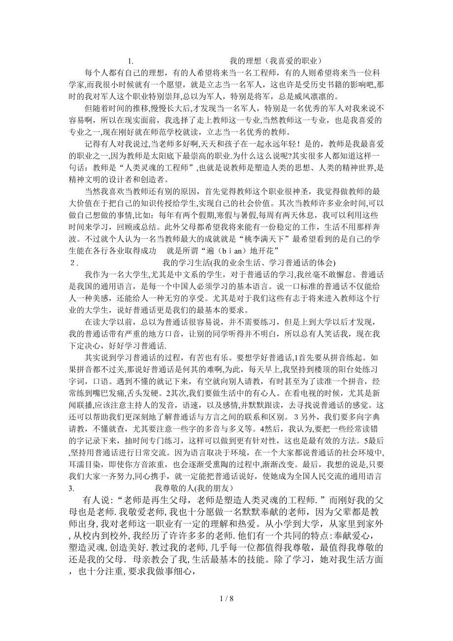 2010年普通话考试说话题目30篇范文_第1页