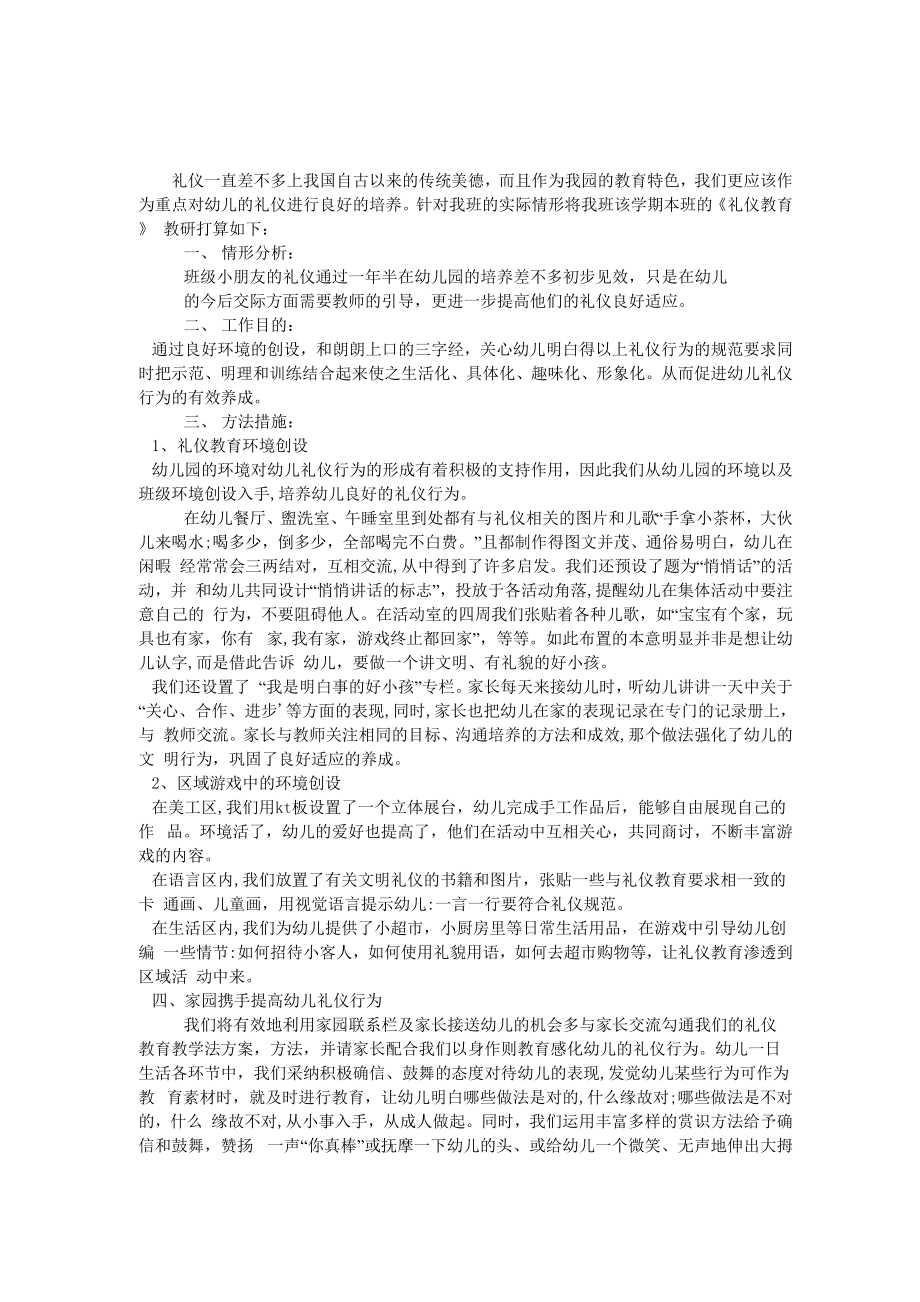 中班礼仪工作计划_第1页