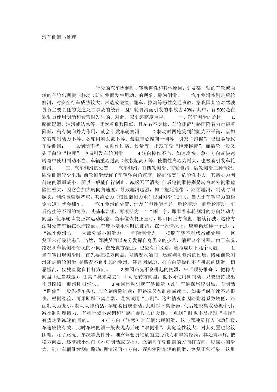 汽车侧滑与处理_第1页