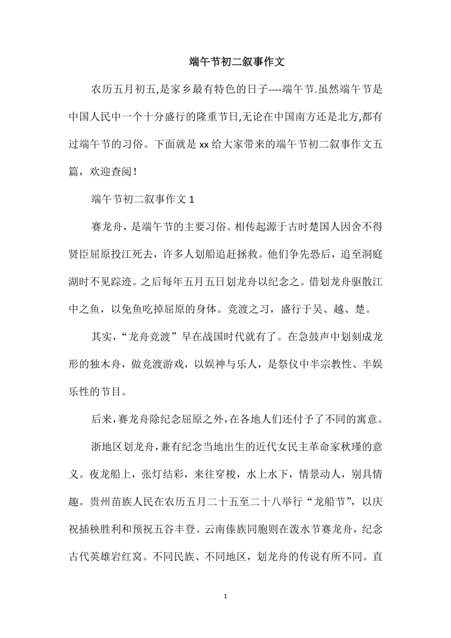 端午节初二叙事作文_第1页